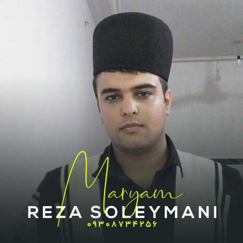 رضا سلیمانی مریم